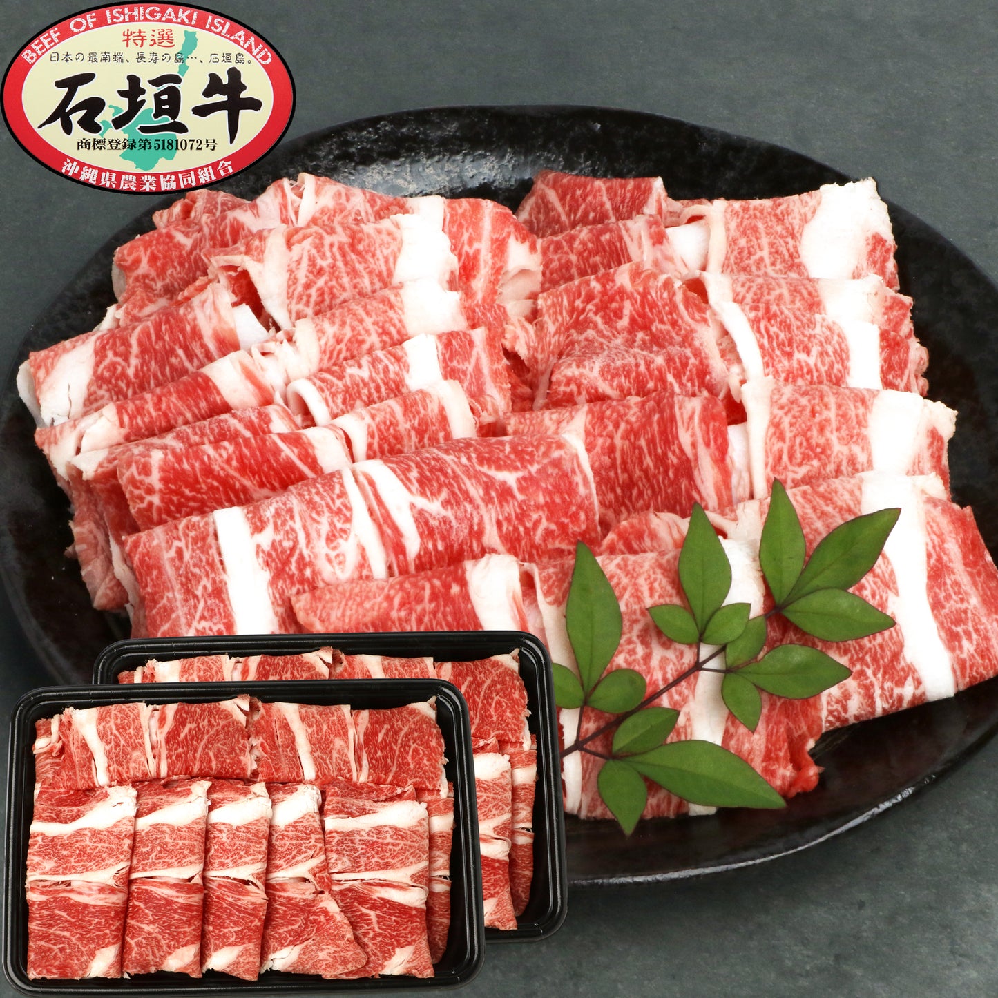 石垣牛 肩ロースすきしゃぶ 350g×2P (合計700g)