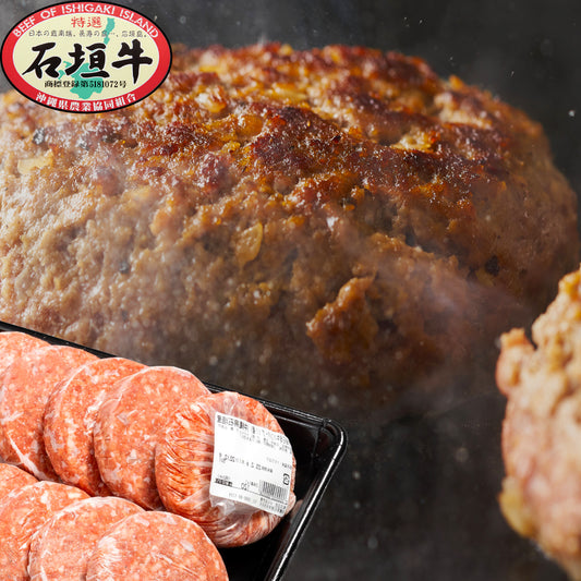 石垣牛ハンバーグ 120g×10個