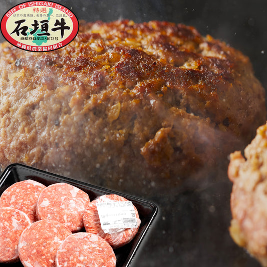 石垣牛ハンバーグ 120g×6個