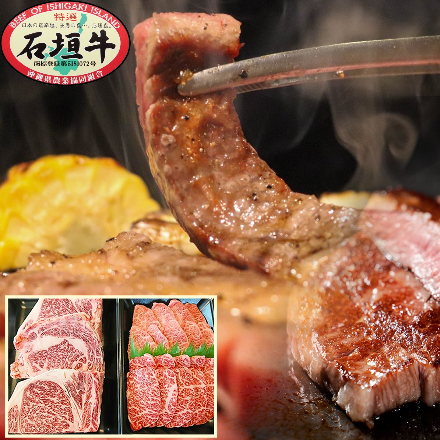 石垣牛ステーキ 200g×3枚＋焼肉400gセット