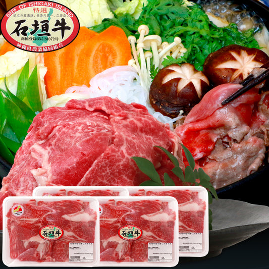 石垣牛切り落としスライス300g×4P