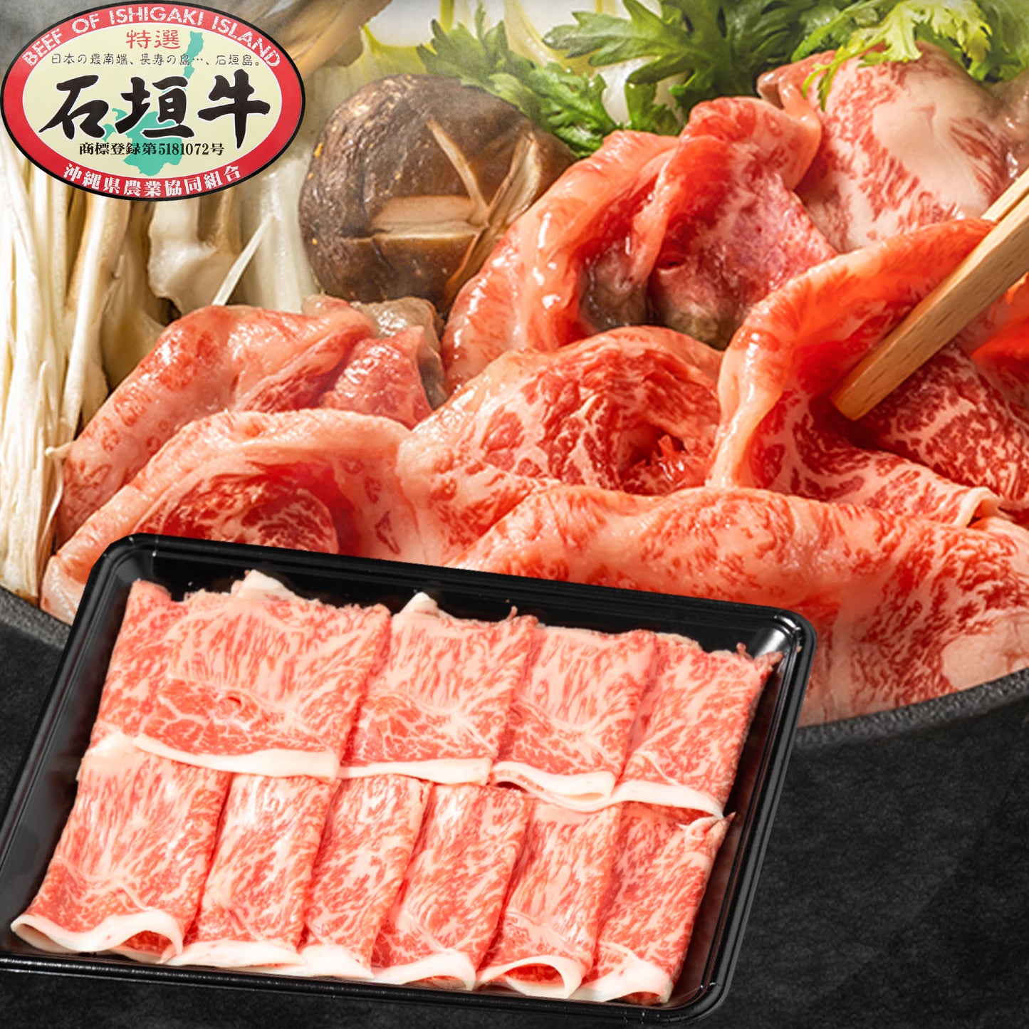 石垣牛特選すきしゃぶ 400g DC-13