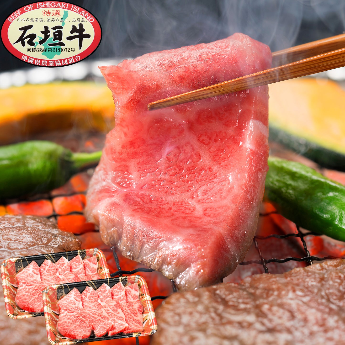 石垣牛焼肉 400g DC-18